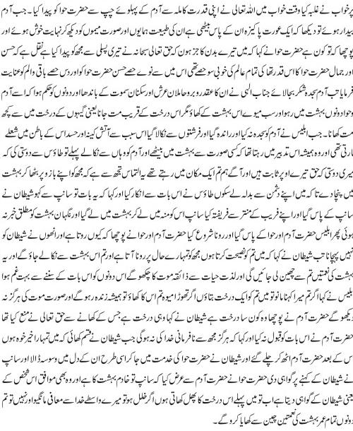 Hazrat Adam History in Urdu